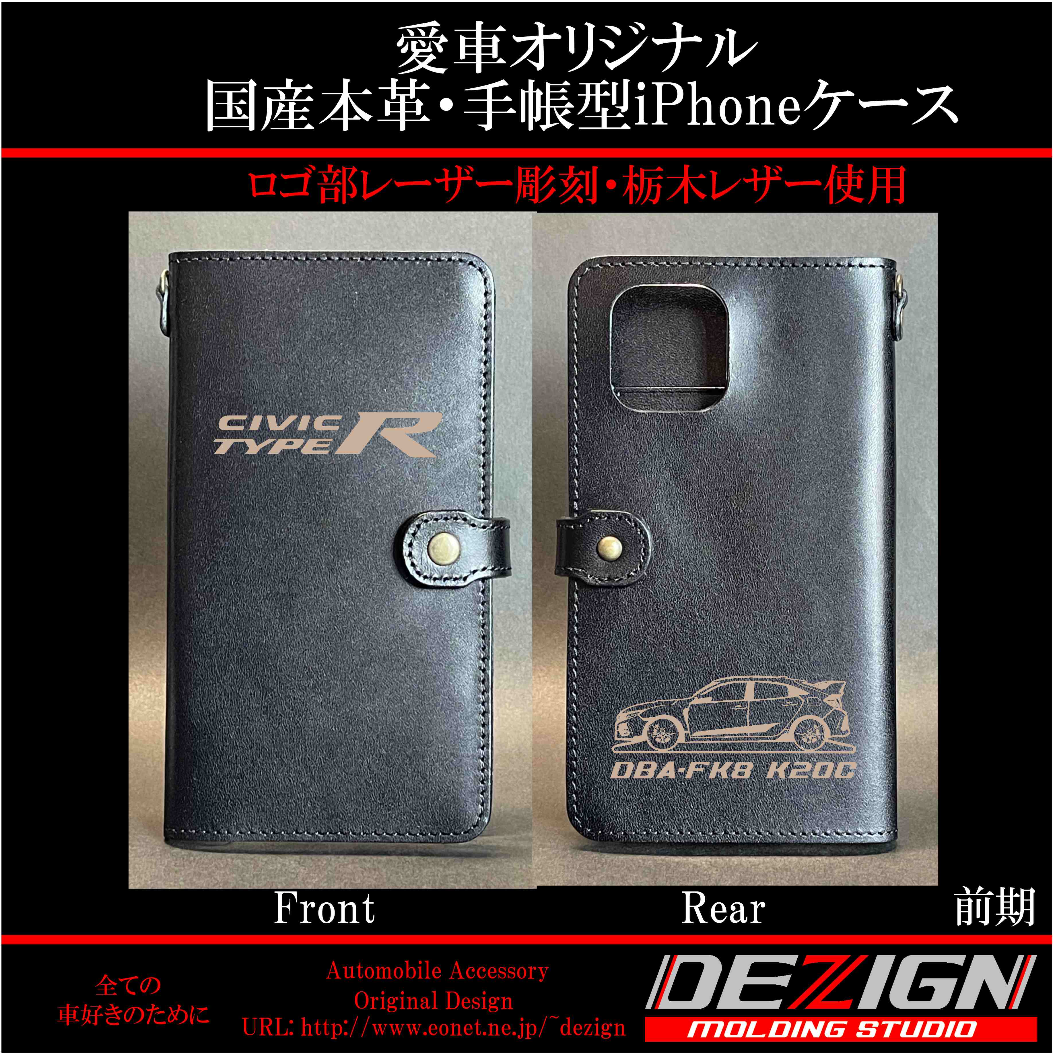 ホンダ CIVIC TYPE R FK8【 前期・後期】 国産本革手帳型iPhone